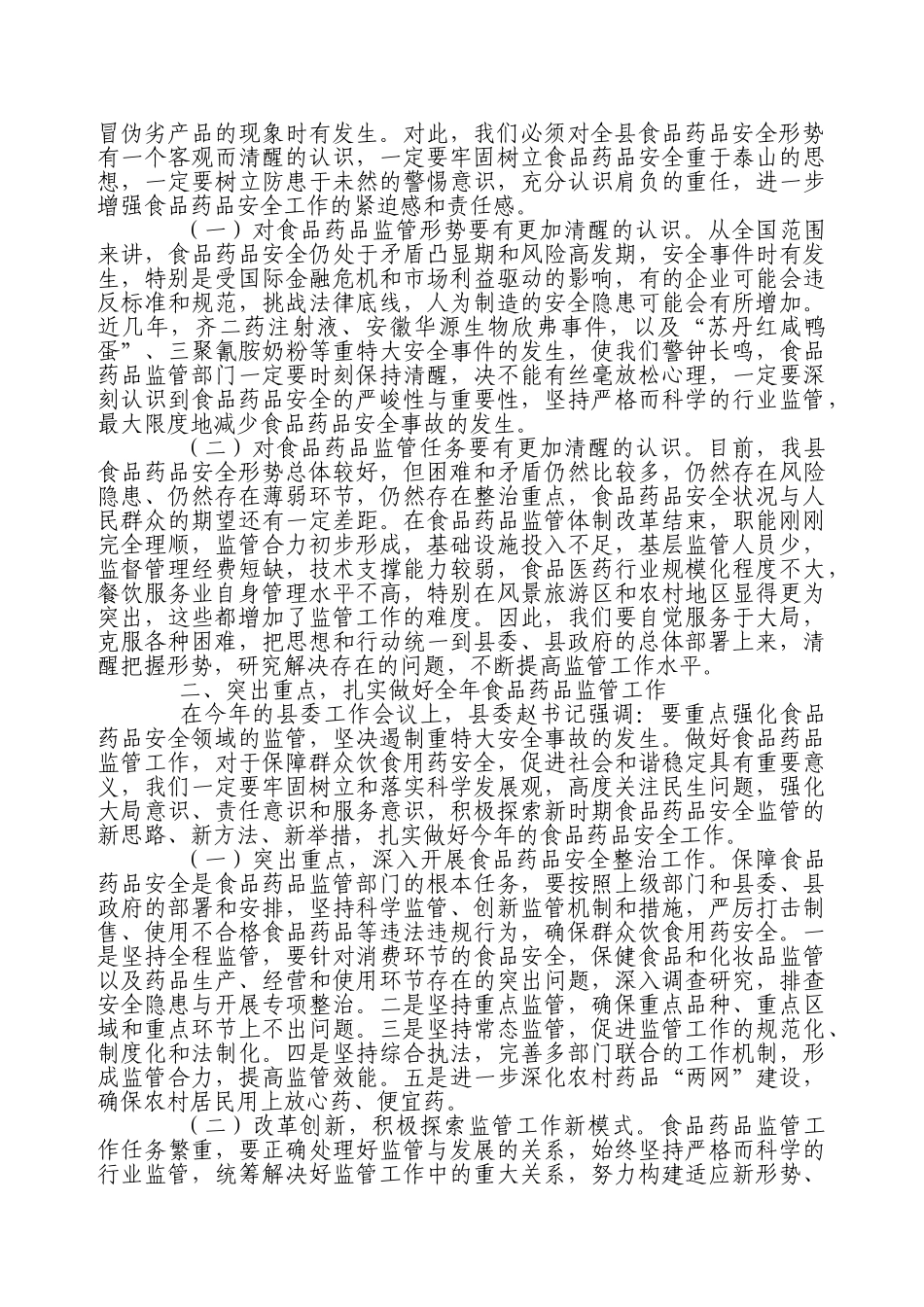 食品药品安全监管工作会议_第2页