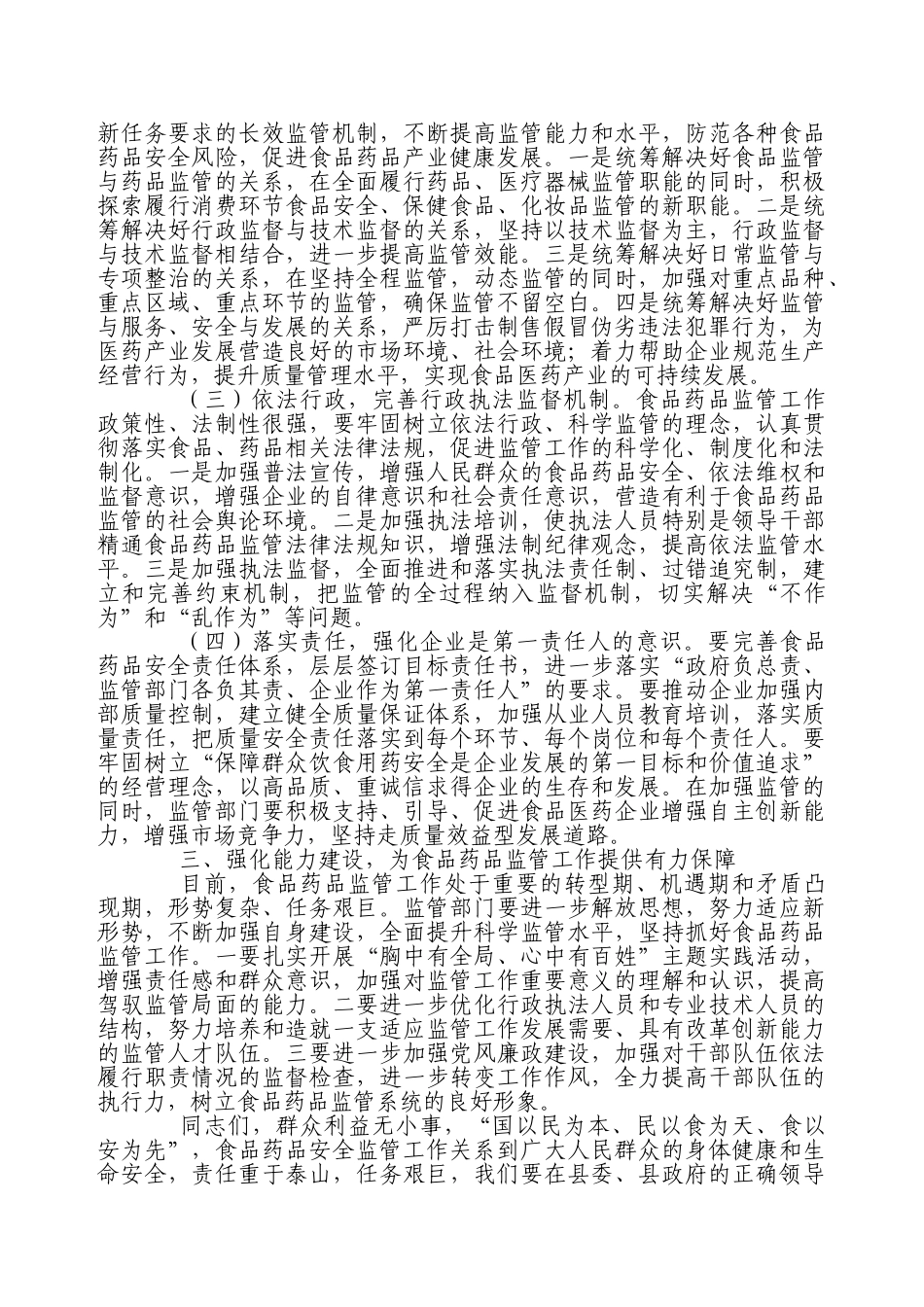 食品药品安全监管工作会议_第3页