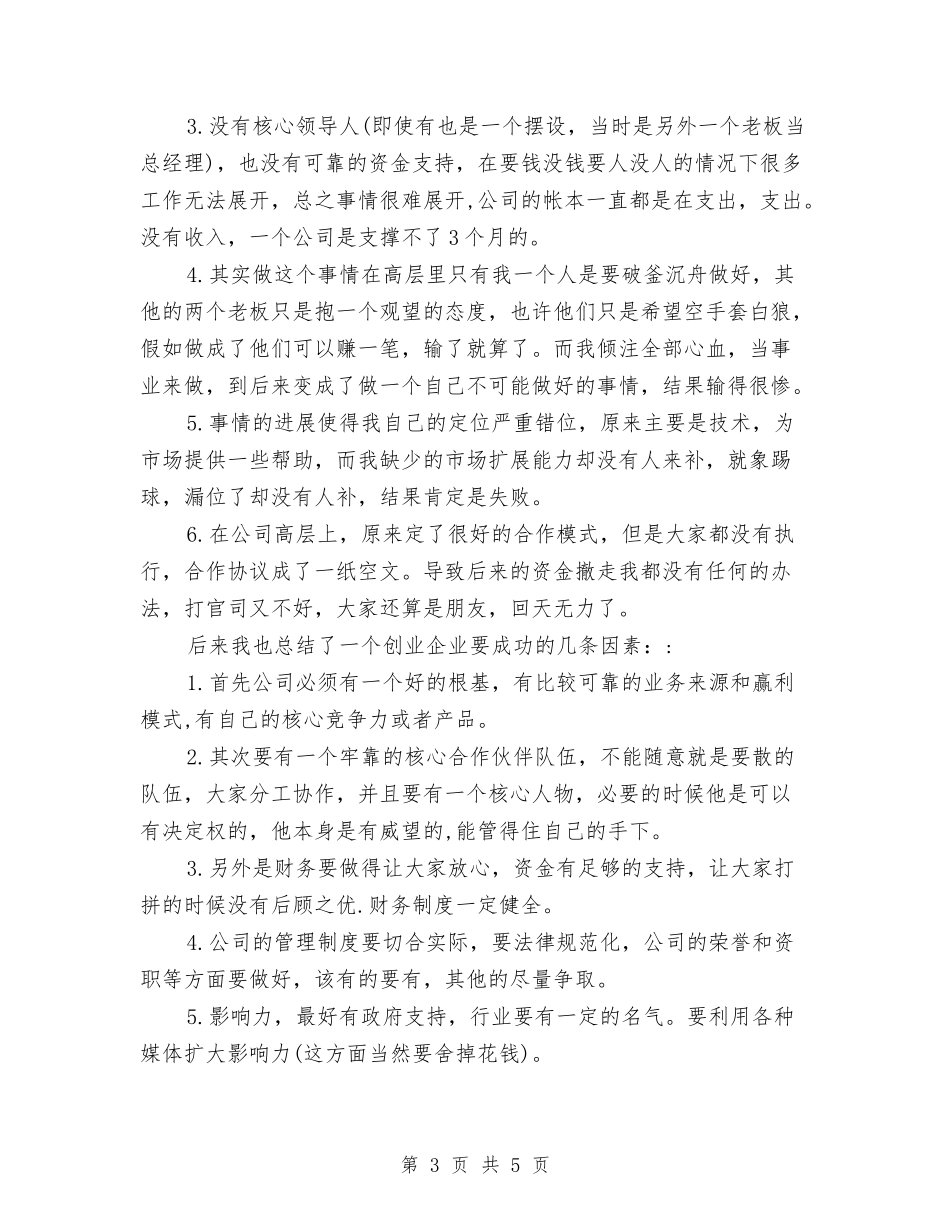 2024年IT员年度工作总结与2024年IT工作计划书范文汇编_第3页