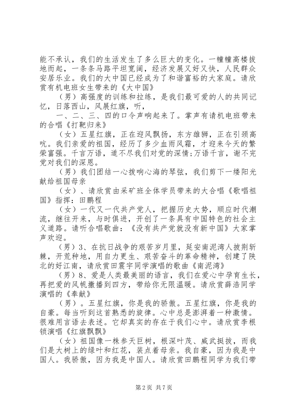 关于红歌会的主持稿_第2页