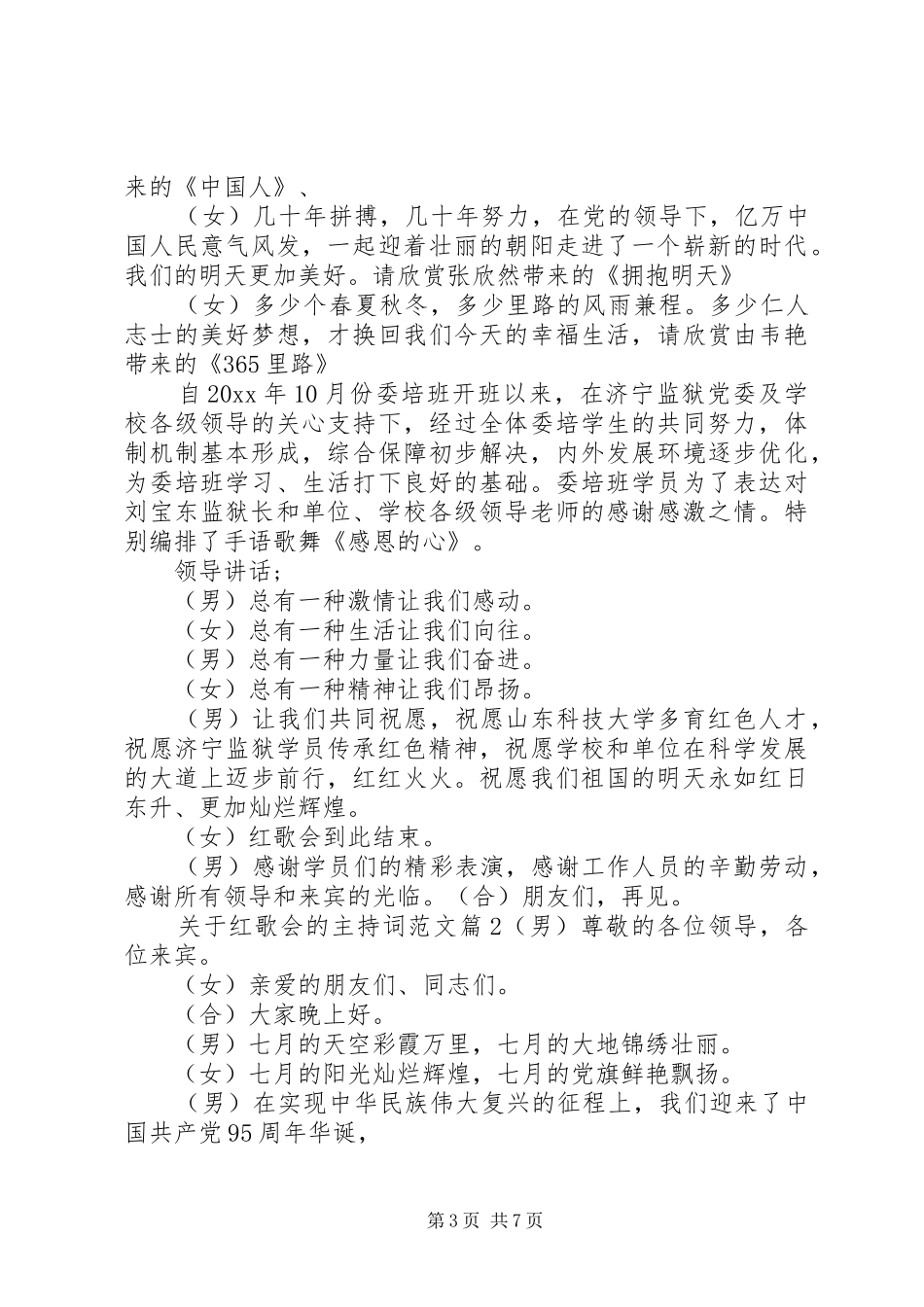 关于红歌会的主持稿_第3页