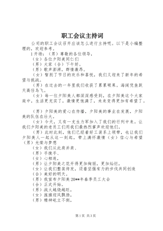 职工会议主持稿