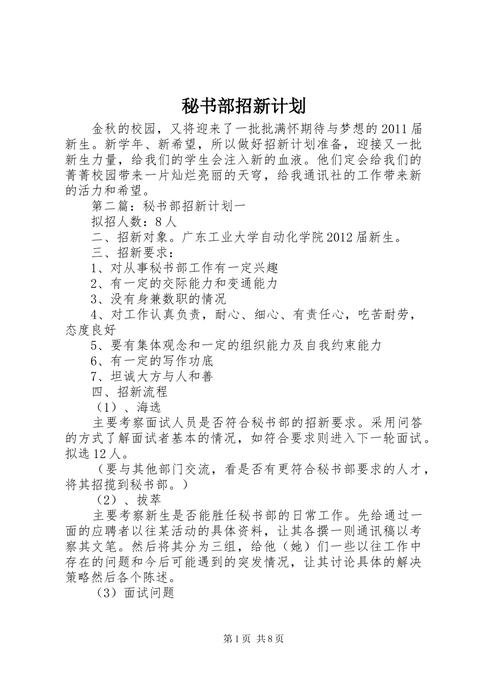 秘书部招新计划_第1页