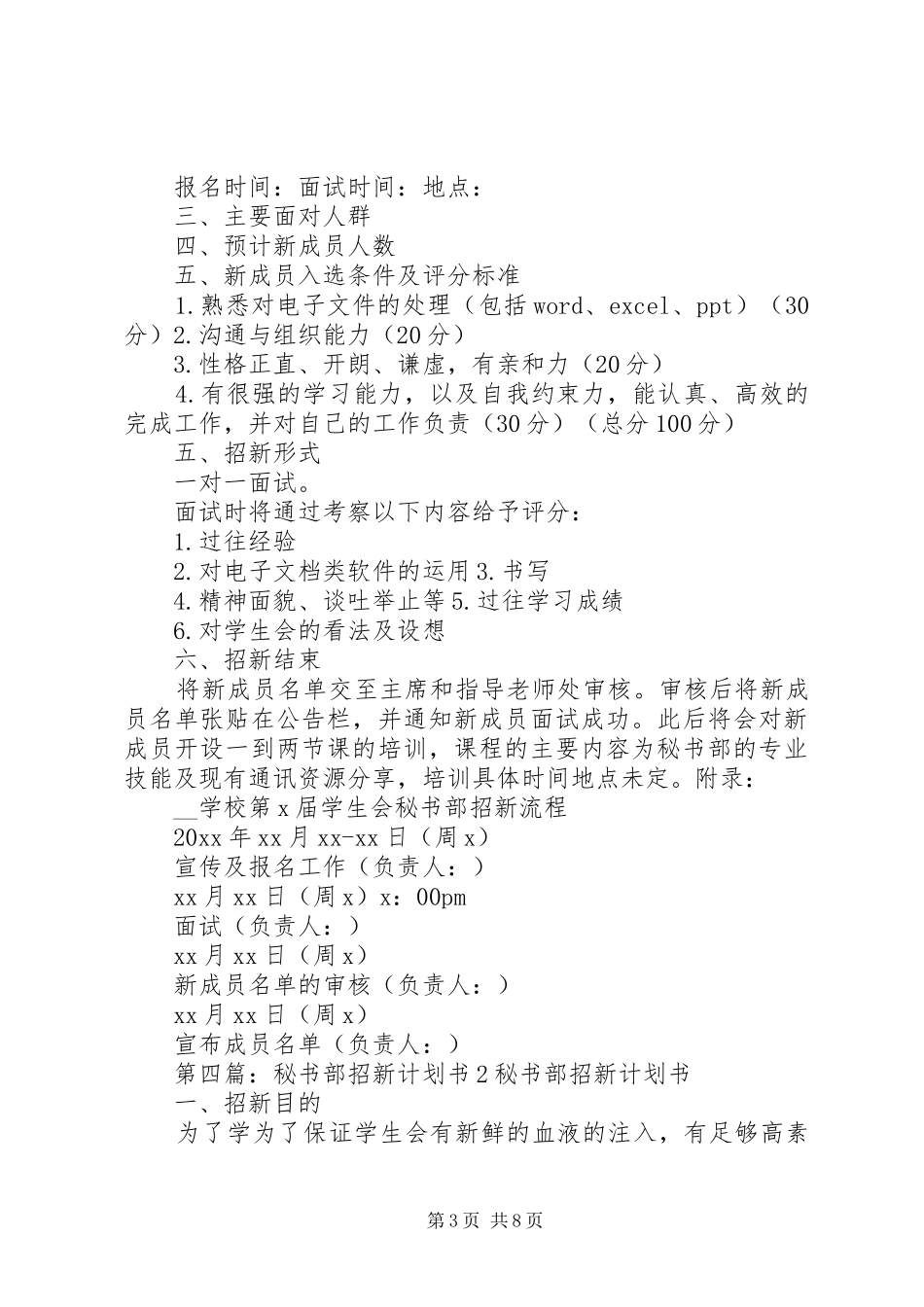 秘书部招新计划_第3页