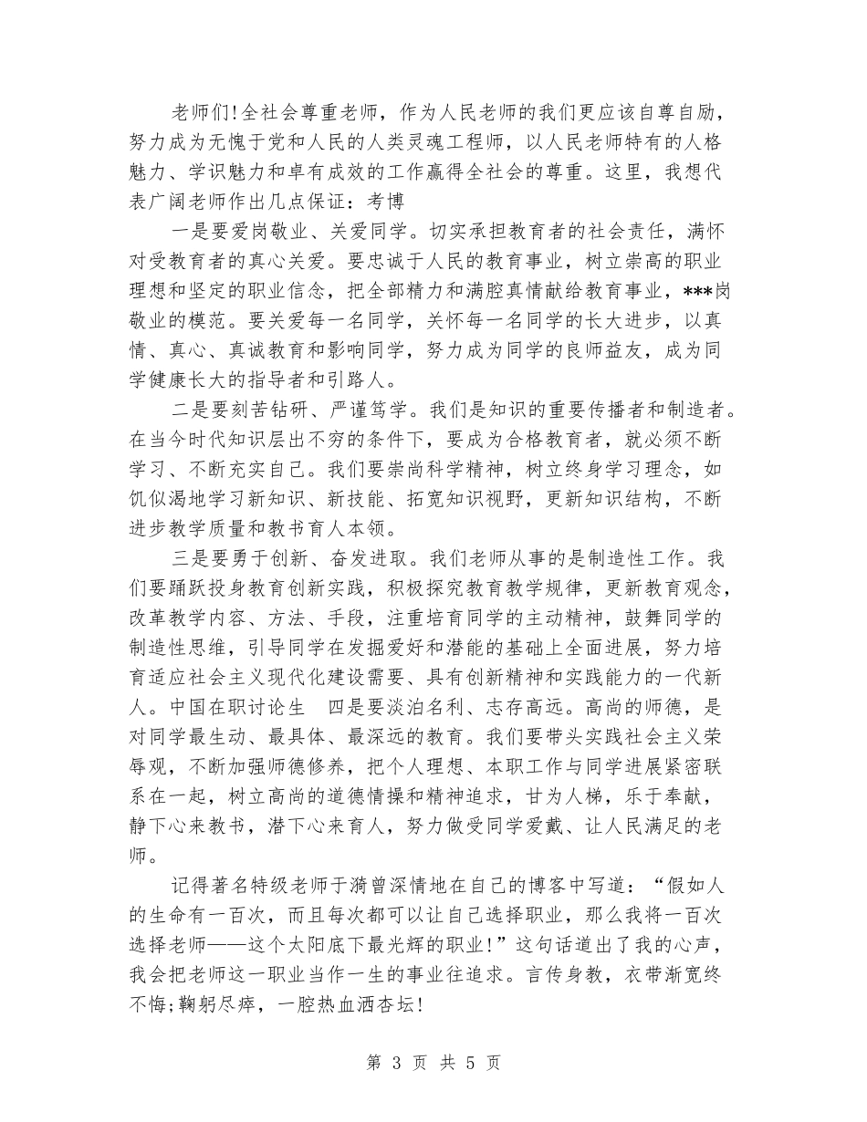 优秀教师教师节发言稿_第3页