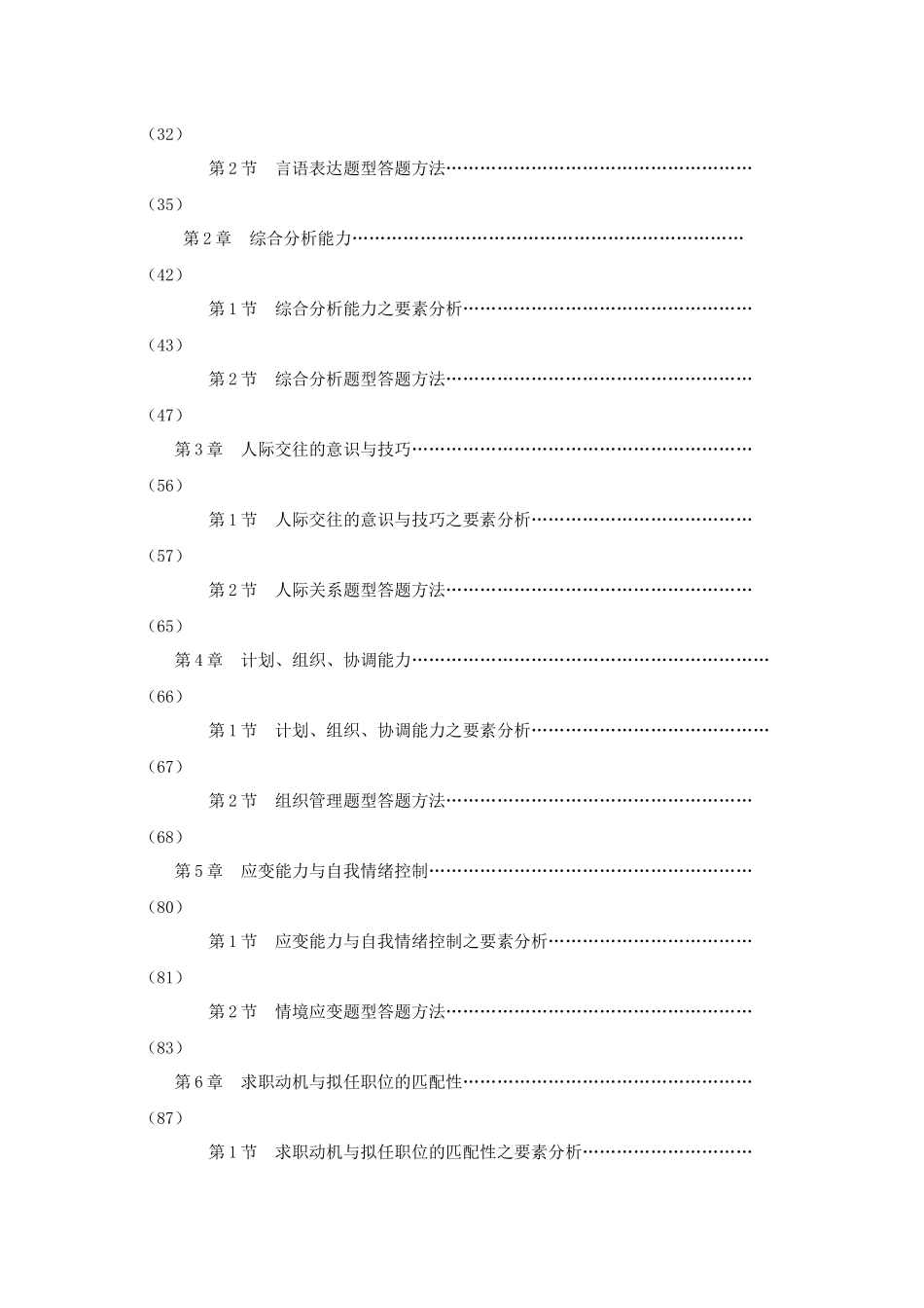 铁路公安面试基础讲义_第2页