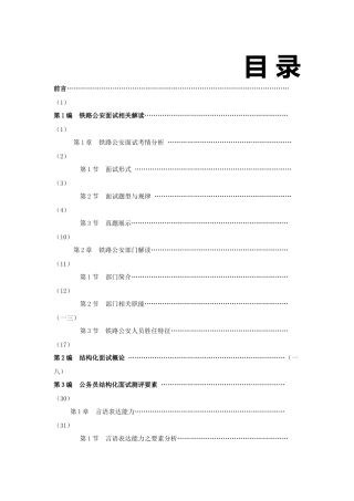 铁路公安面试基础讲义