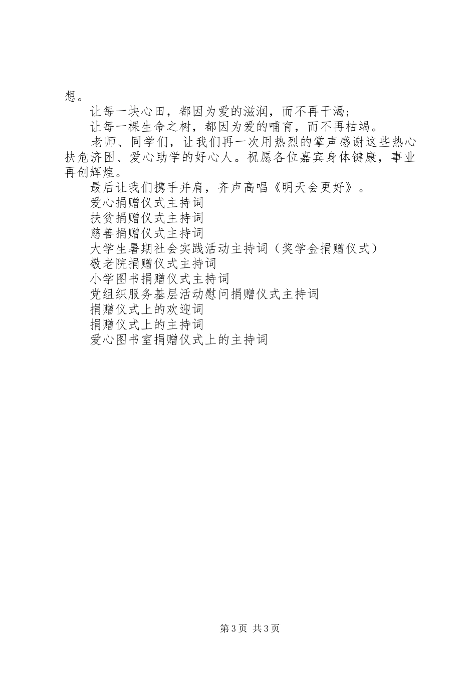 少年宫捐赠仪式主持稿_第3页
