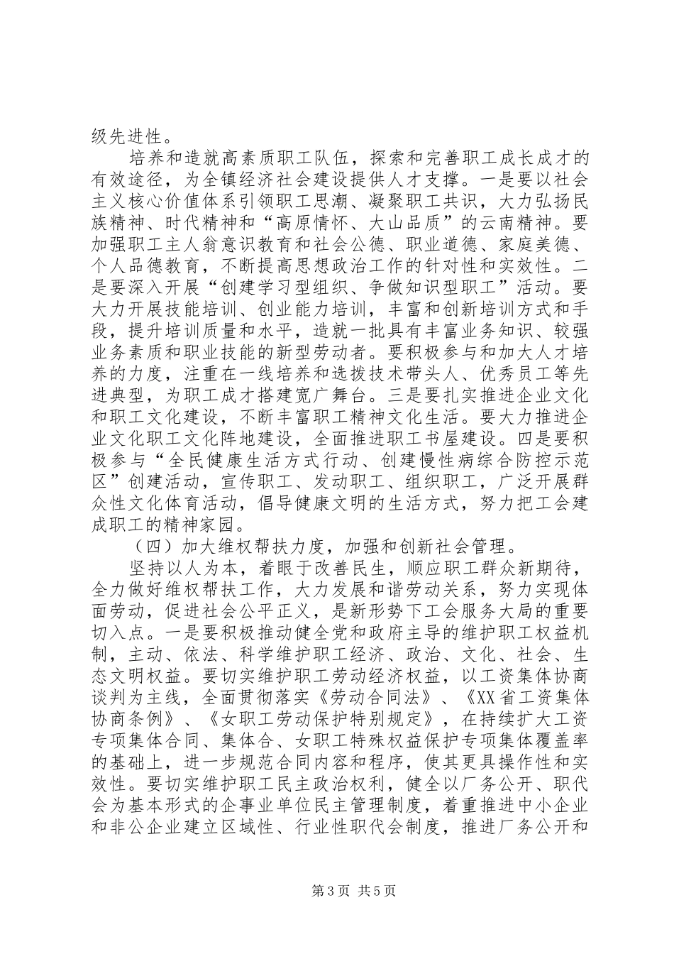 关于乡镇工会联合会年度工作计划_第3页