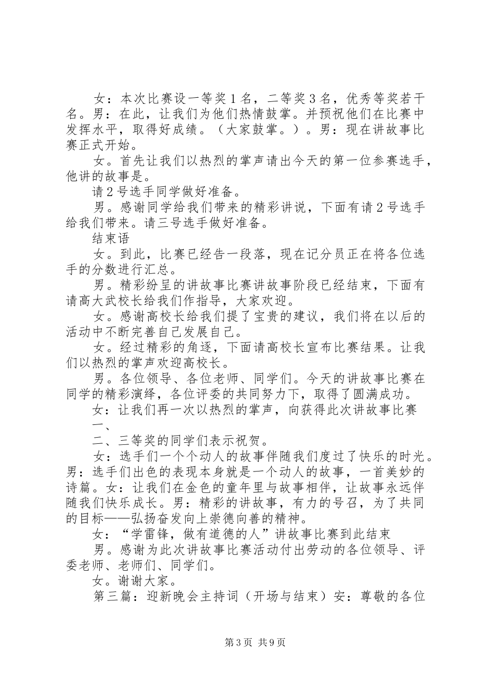 开场结束主持稿_第3页