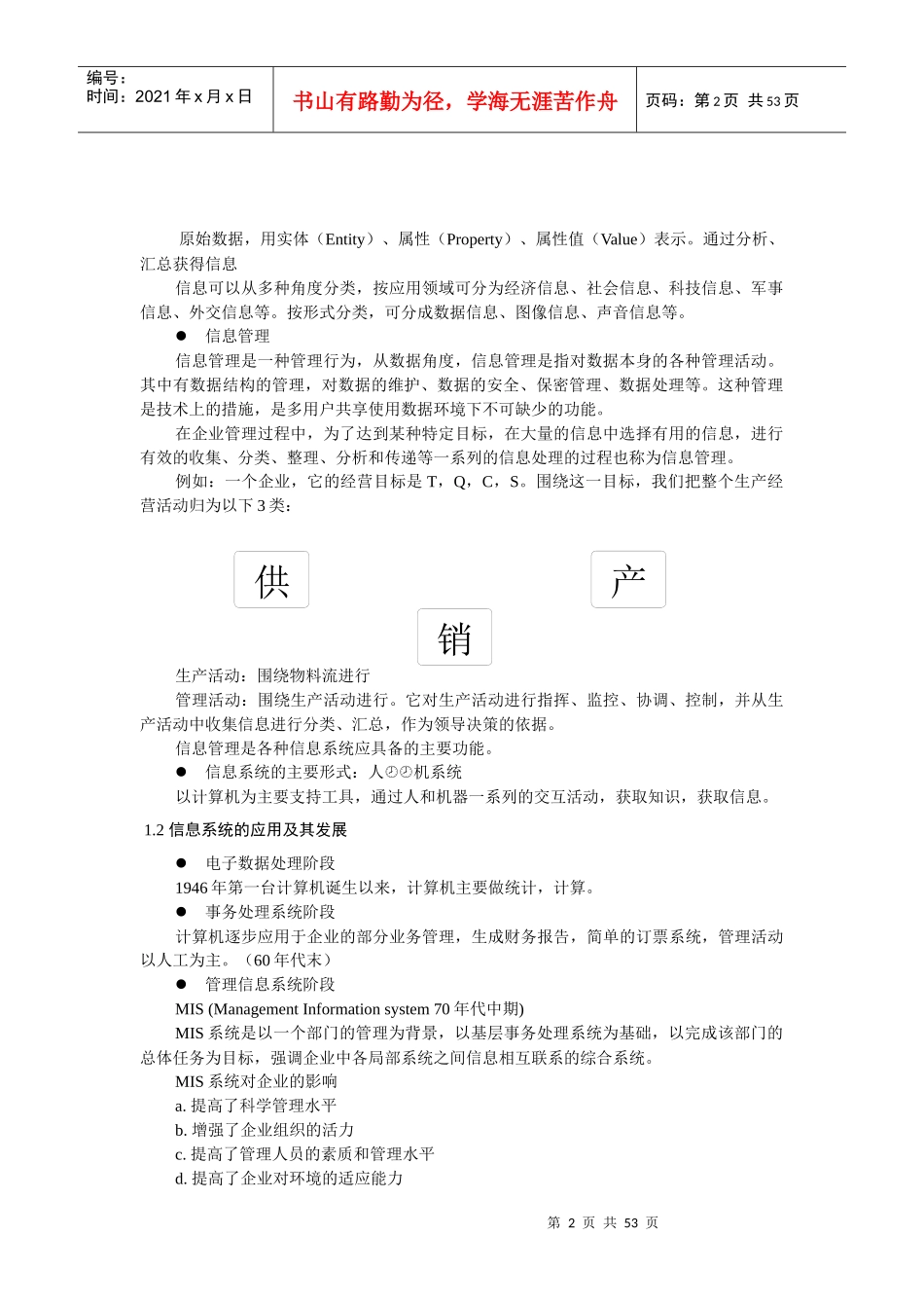 计算机信息管理基础知识_第2页