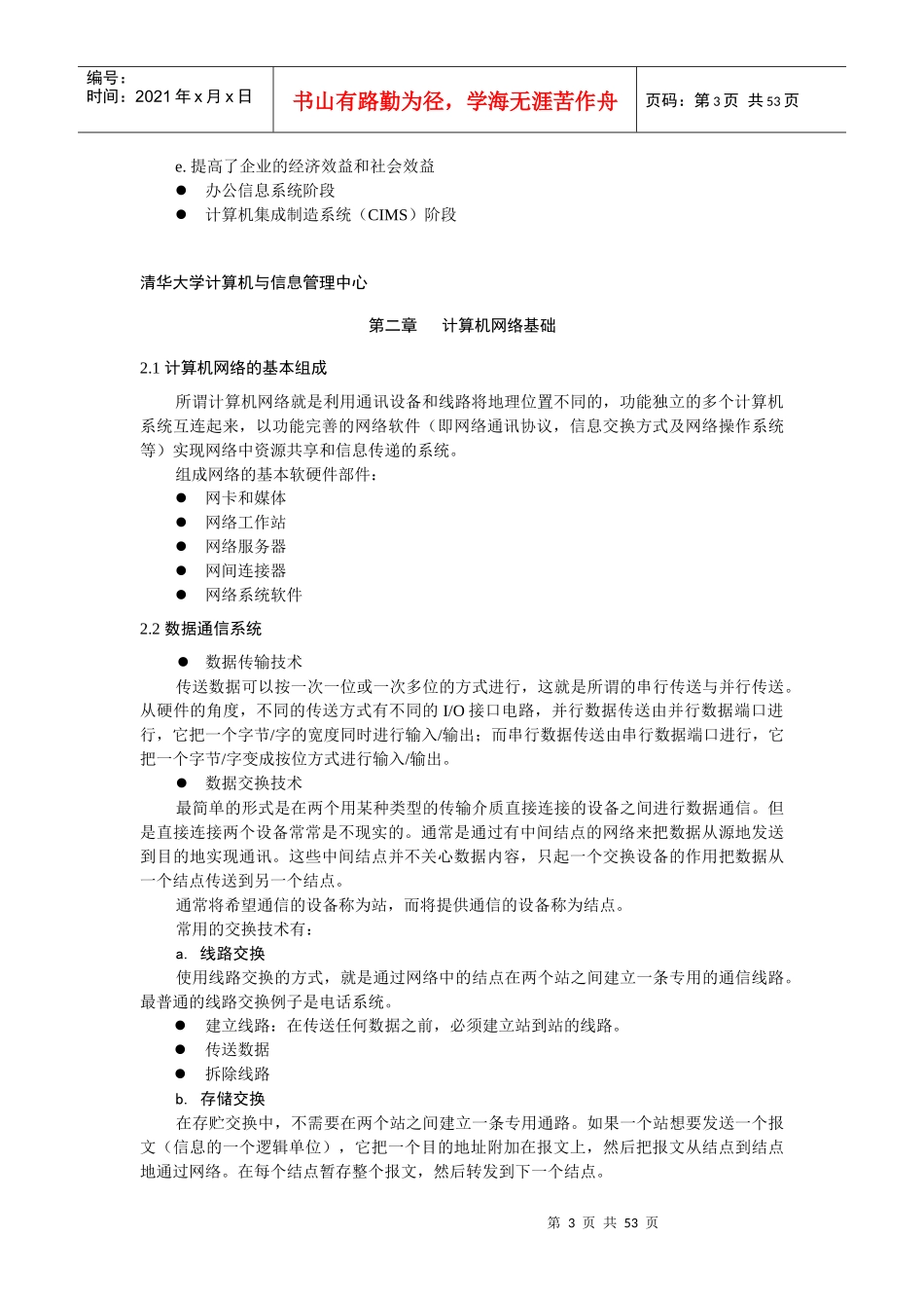 计算机信息管理基础知识_第3页