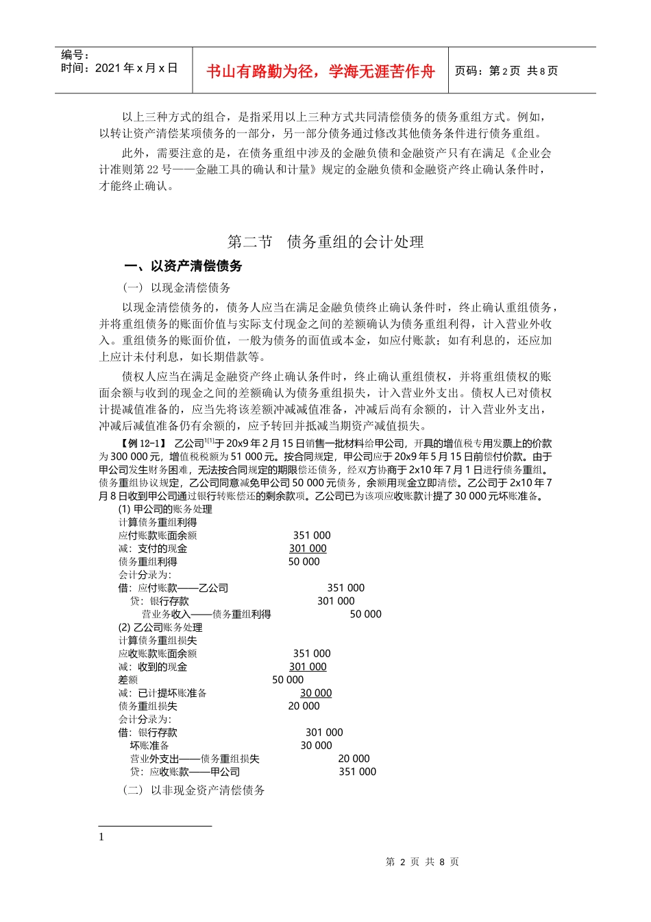 财务会计之债务重组_第2页