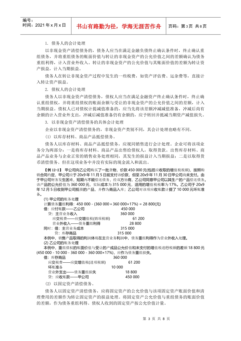 财务会计之债务重组_第3页