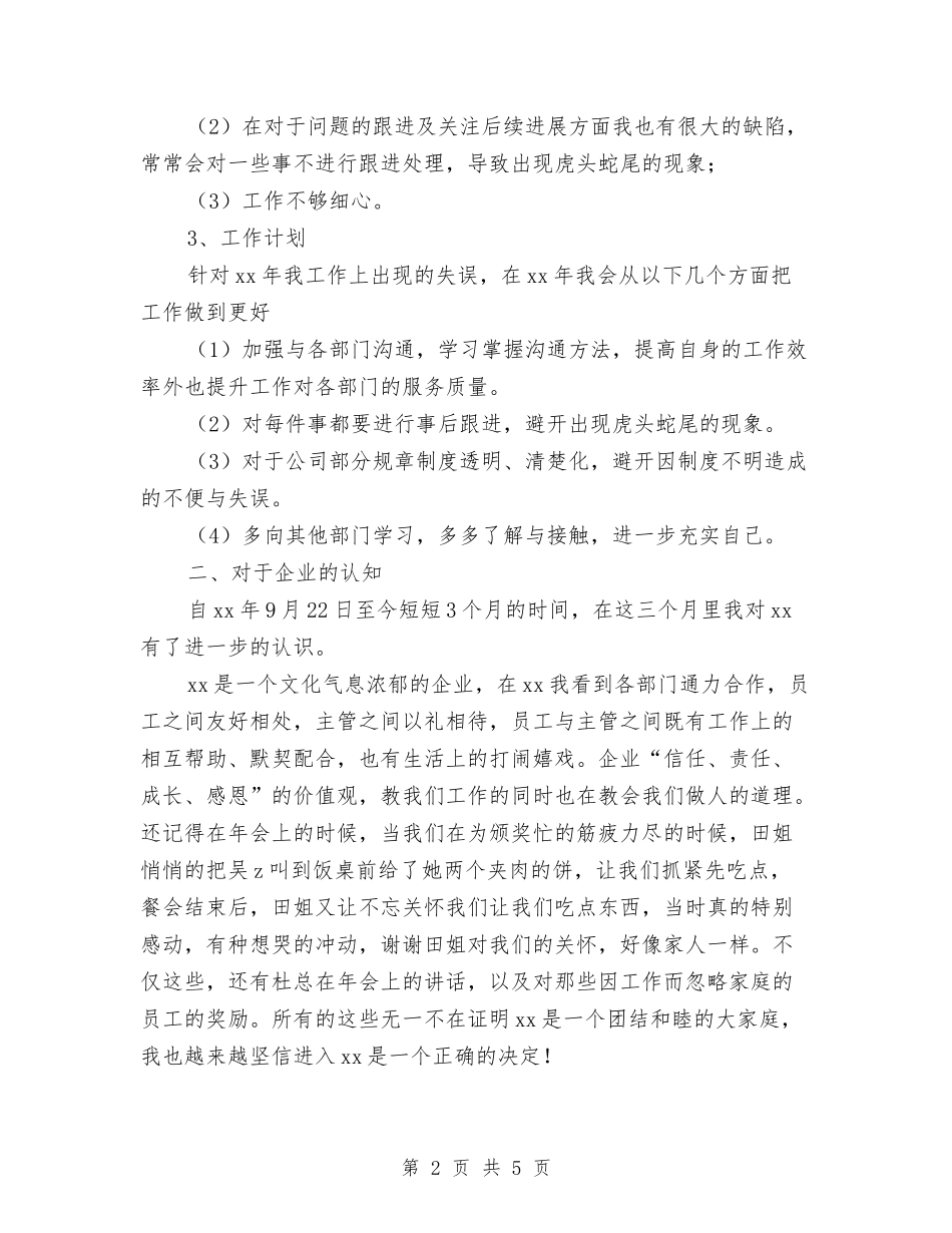 2024年行政人事部工作总结范文和年工作计划与2024年行政人事部年终总结汇编_第2页