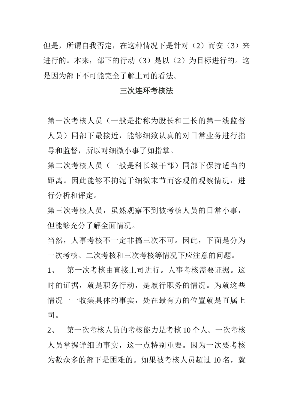 日本公司几种独特的考核方法_第2页