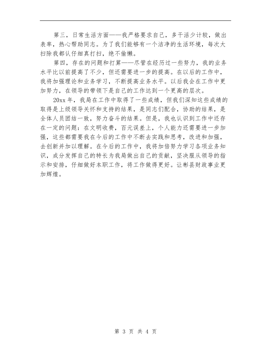 2024财政所会计年度工作总结_第3页