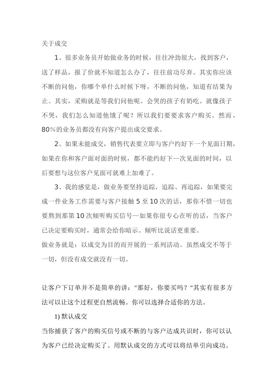 关于成交让客户尽快下订单_第1页