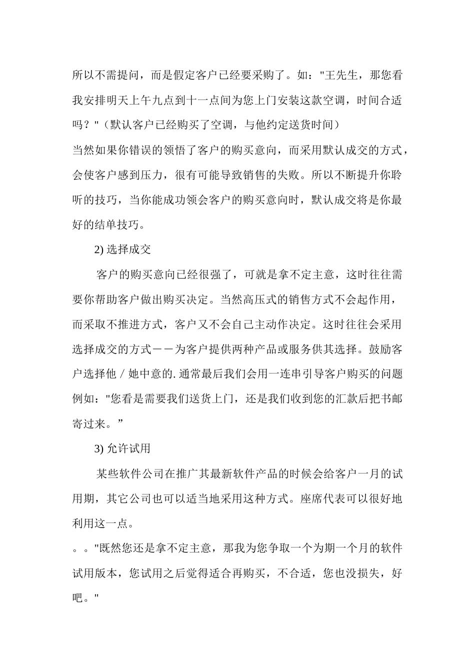 关于成交让客户尽快下订单_第2页