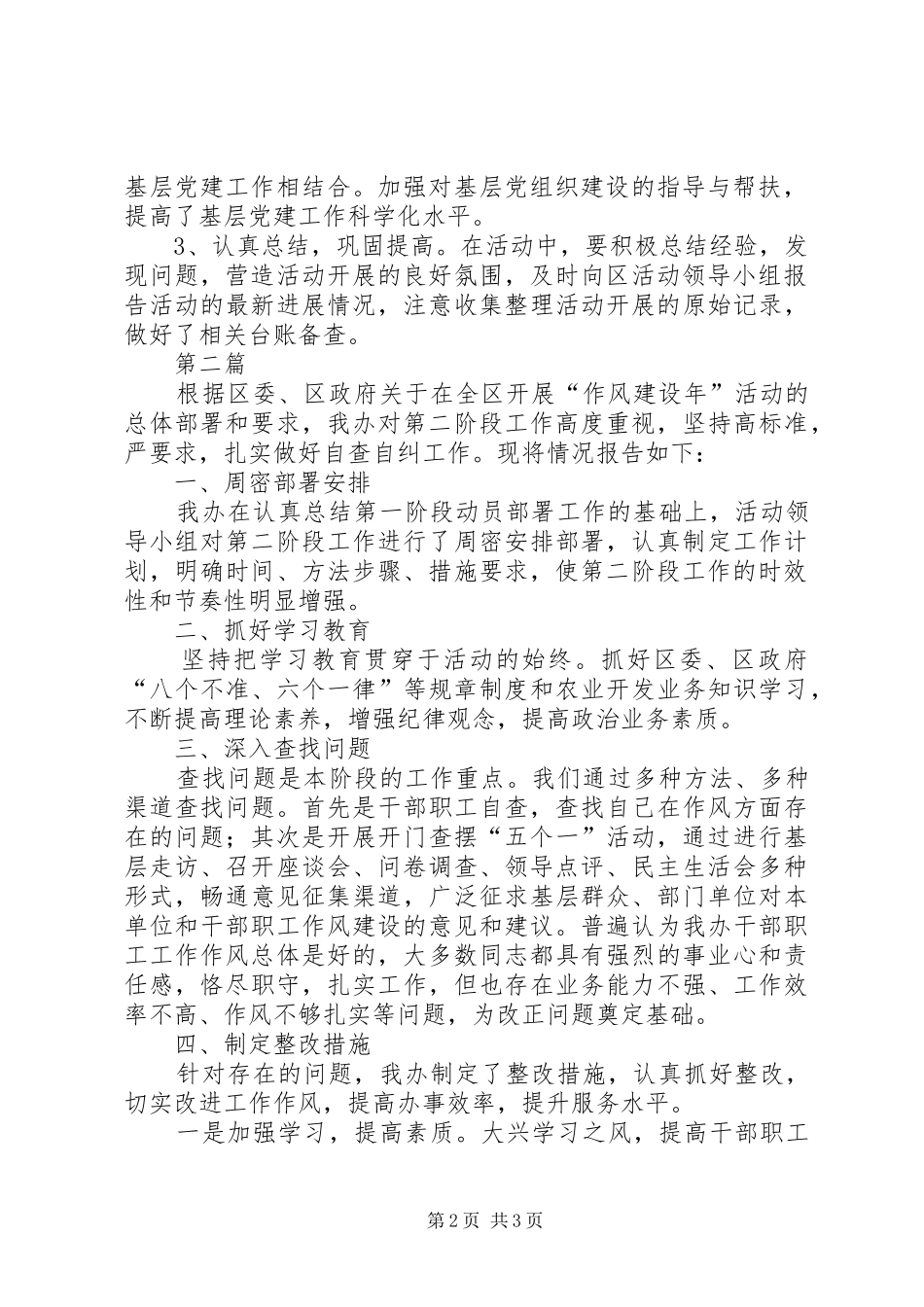 农开办作风建设阶段计划2篇_第2页