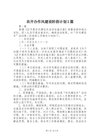 农开办作风建设阶段计划2篇