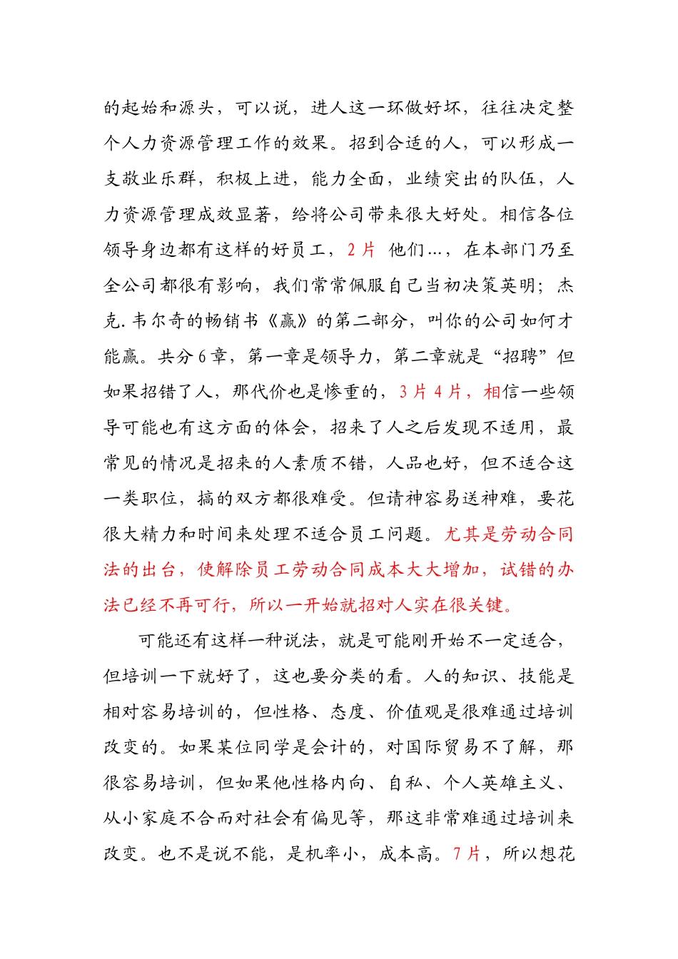 招聘方法与技巧讲稿_第2页