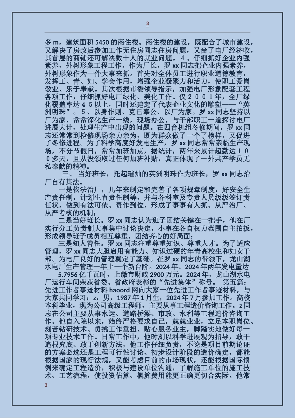 电力先进工作者事迹材料_第3页