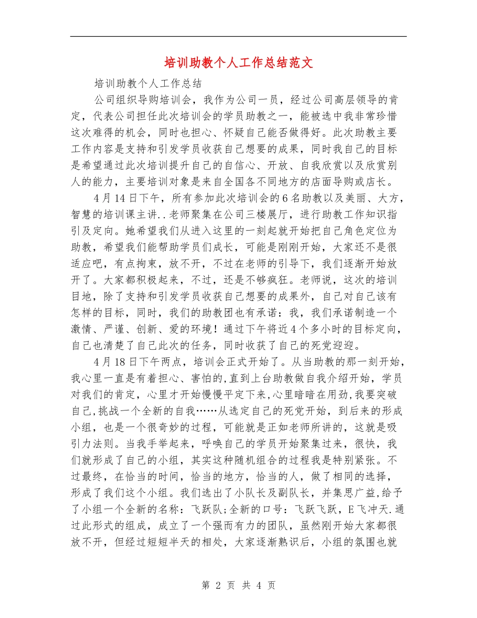 培训助教个人工作总结范文_第2页