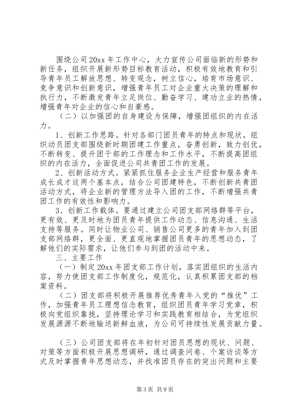 关于团支部工作计划_第3页