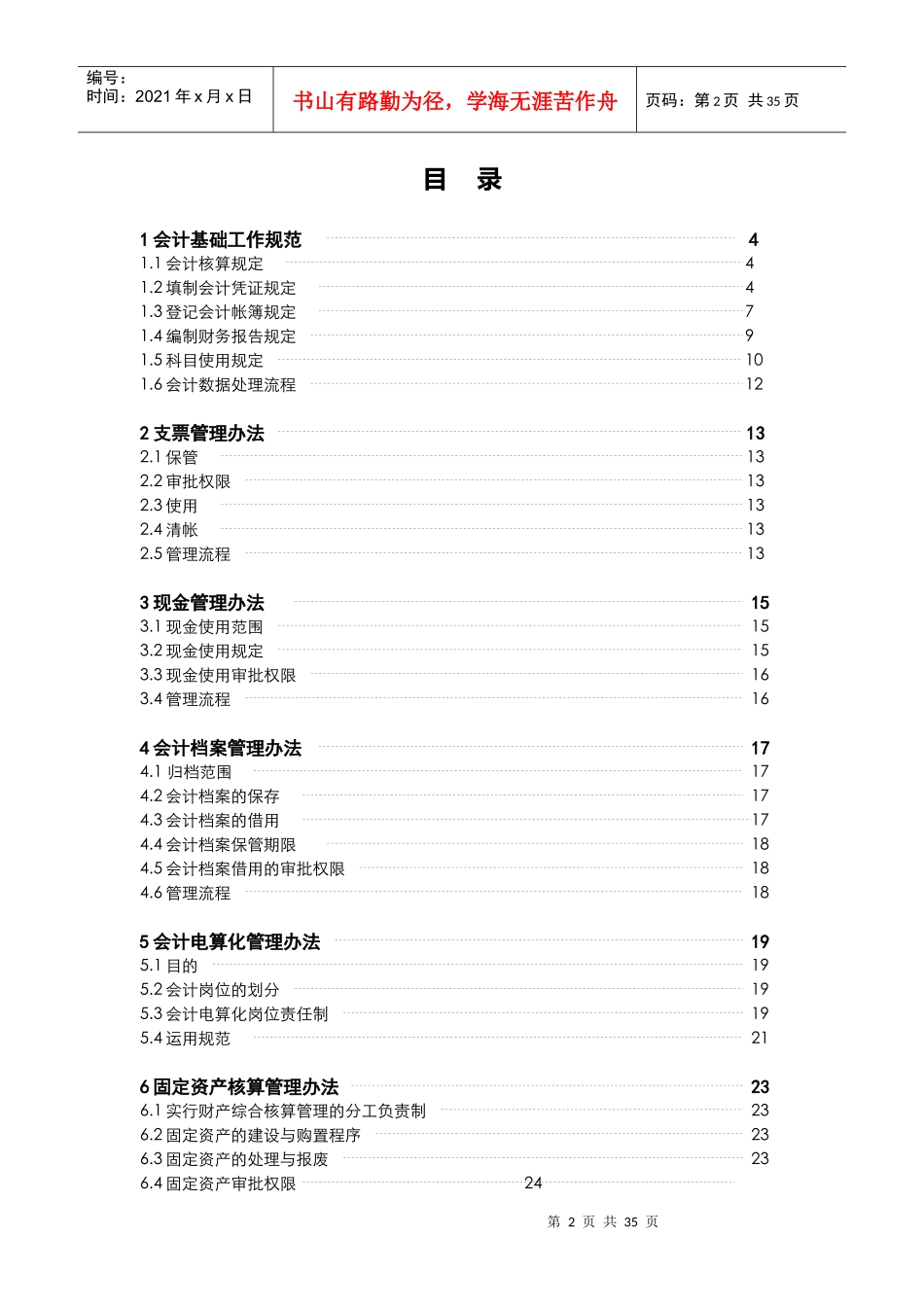财务会计管理制度规范_第2页