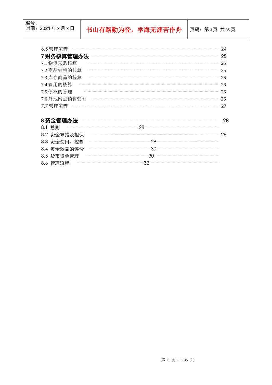 财务会计管理制度规范_第3页
