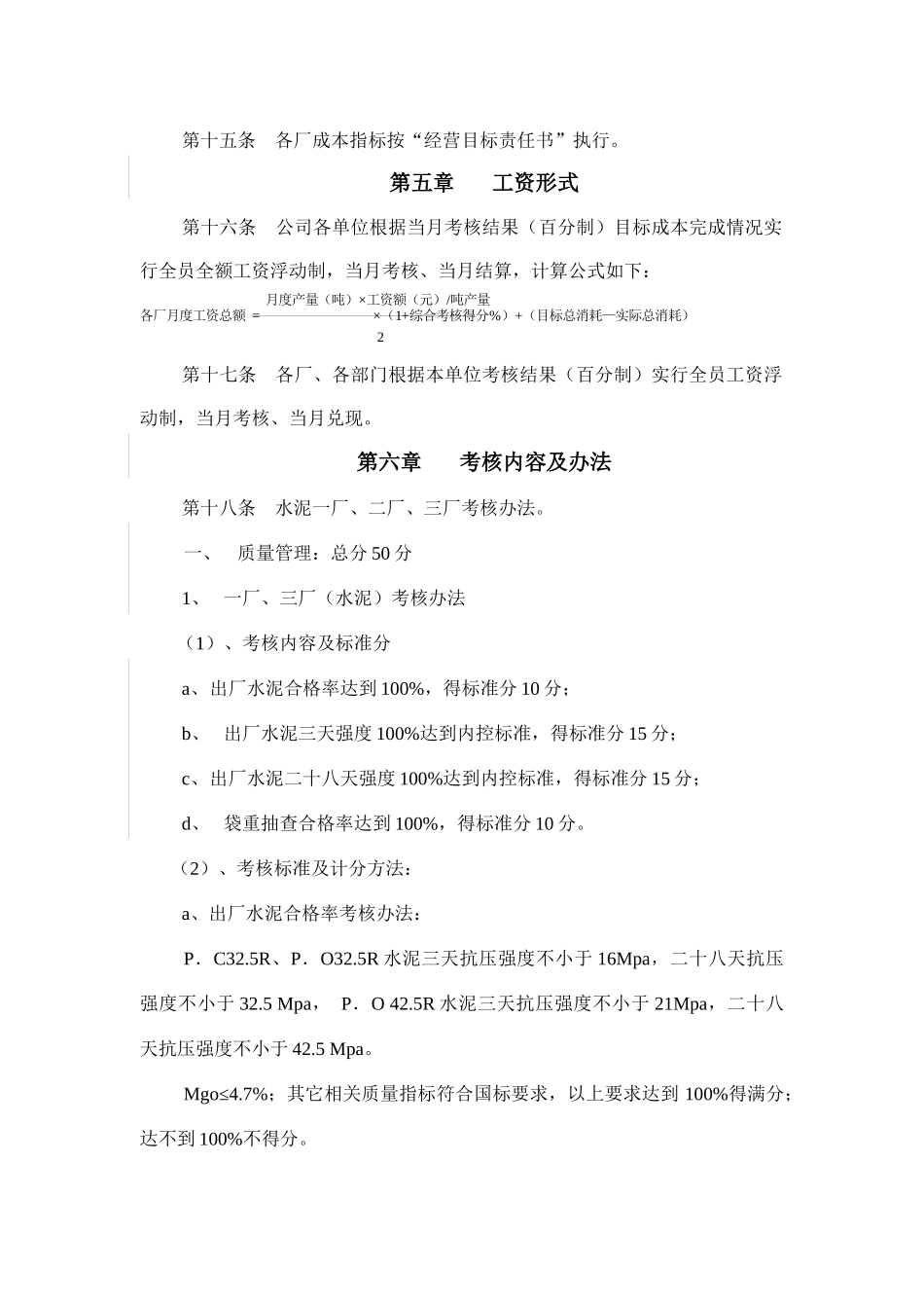 生产经营绩效考核细则（ 17页）_第3页