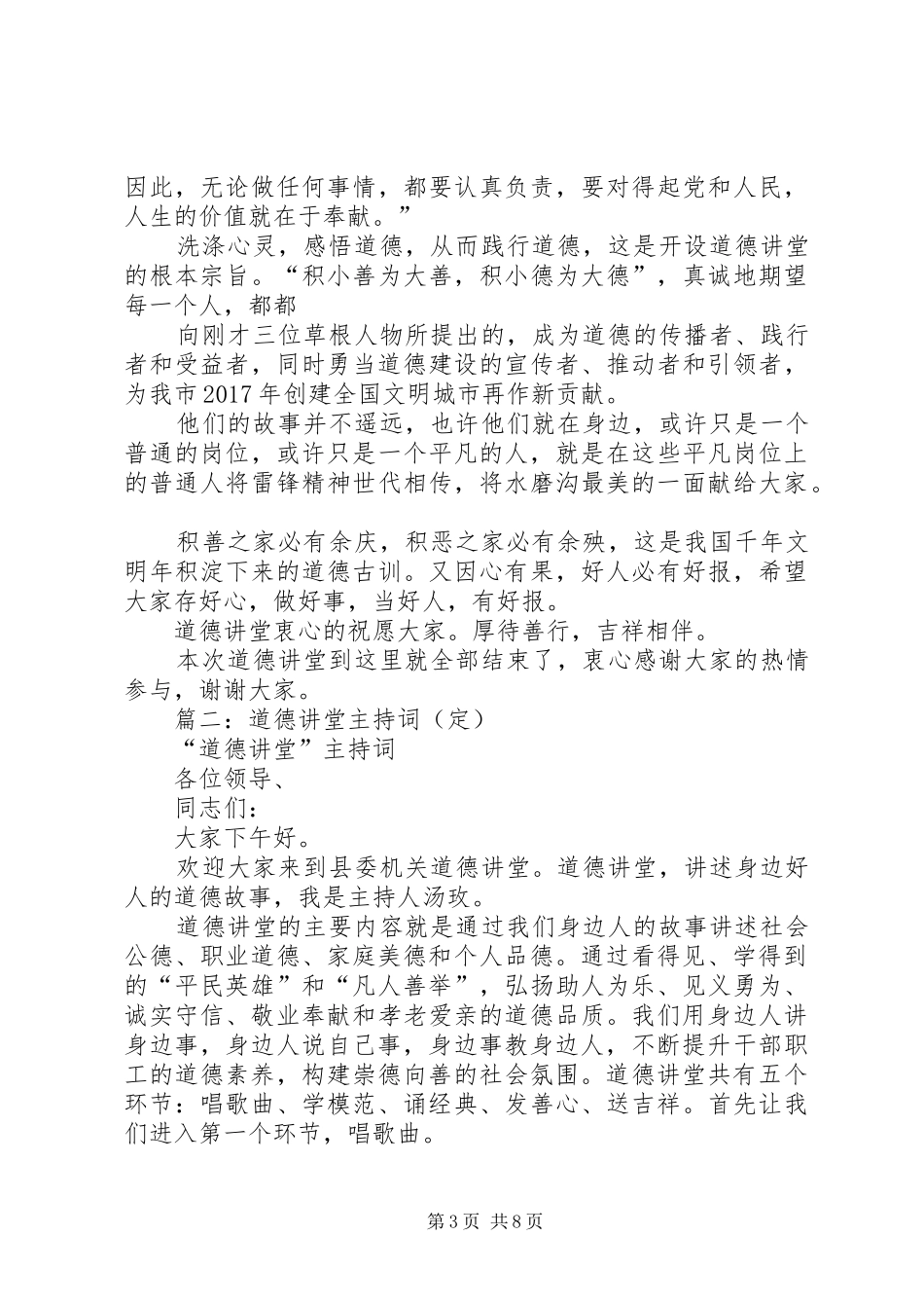 篇一：道德讲堂主持稿_第3页