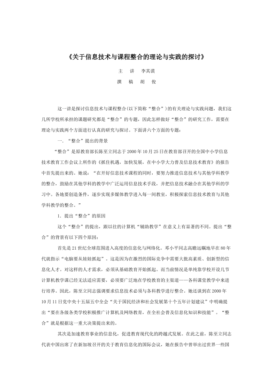 网络环境下学生自主_第3页