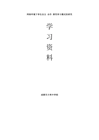 网络环境下学生自主