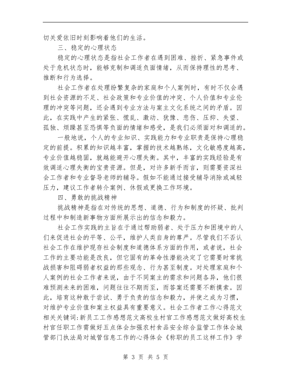 2024年社会工作者个人工作计划_第3页