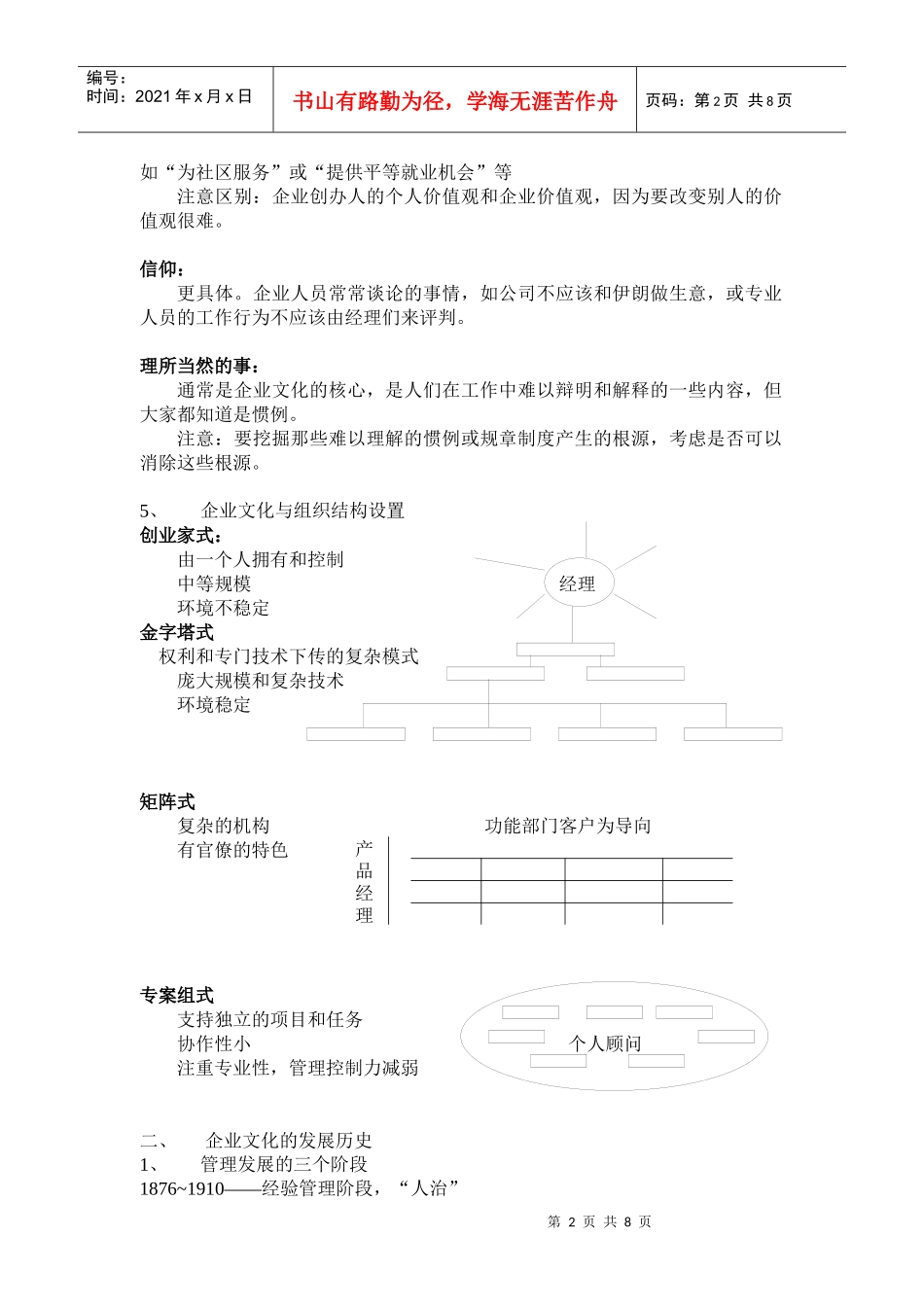 试谈建设具有竞争力的企业文化_第2页