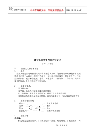 试谈建设具有竞争力的企业文化