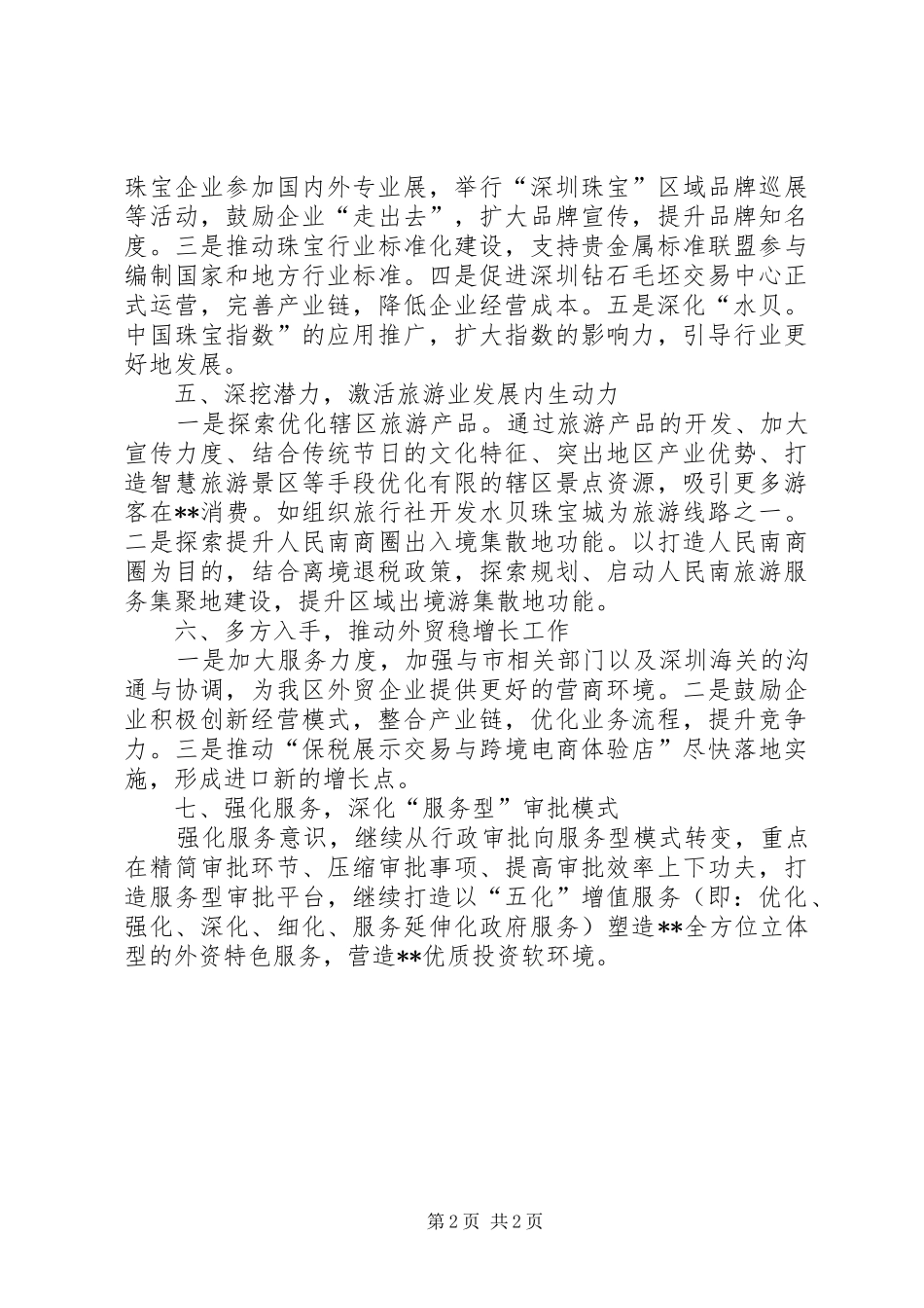 经济促进局XX年下半年工作计划_第2页