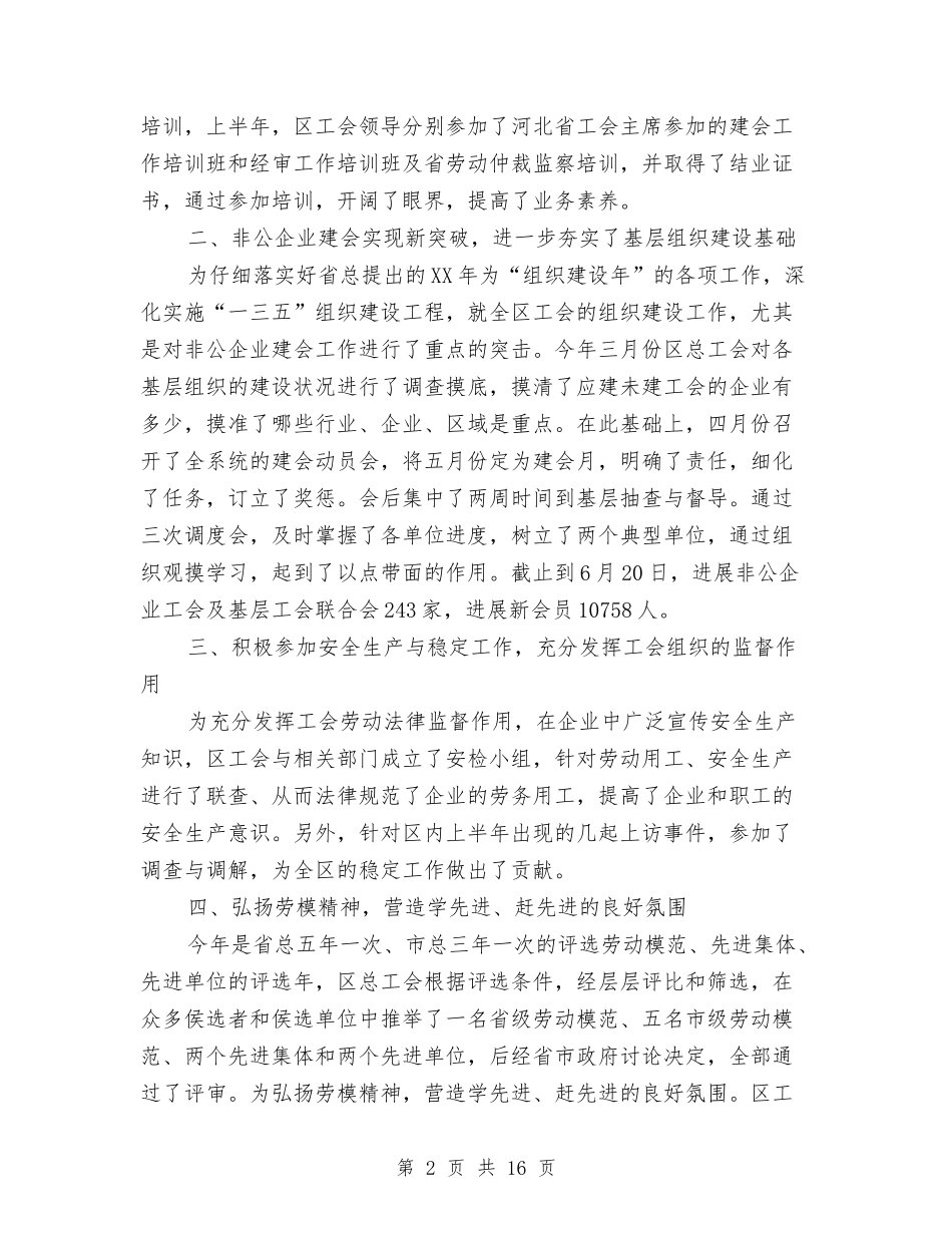 2024年社会工会工作总结精选与2024年社会治安综合治理宣传月活动总结汇编_第2页