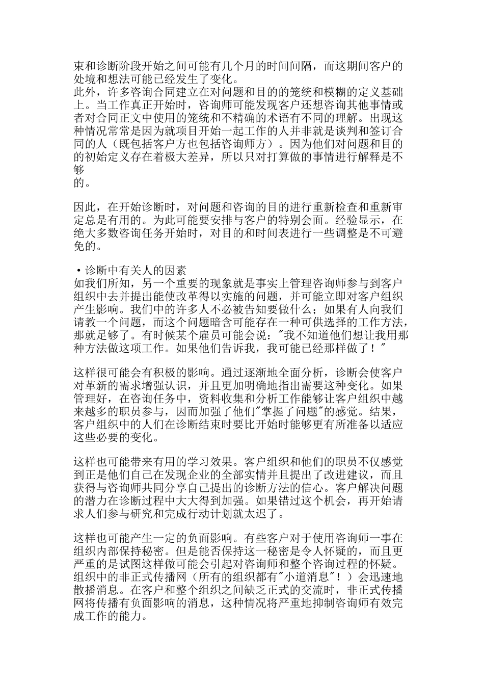 诊断的要领框架_第2页