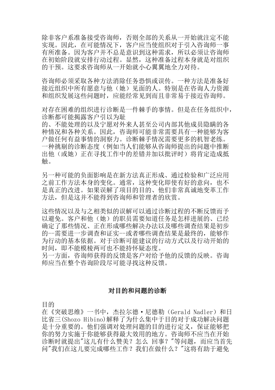 诊断的要领框架_第3页