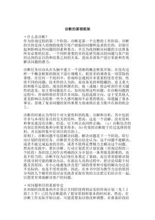 诊断的要领框架