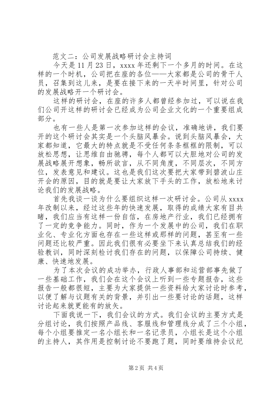 研讨会主持稿范本_第2页