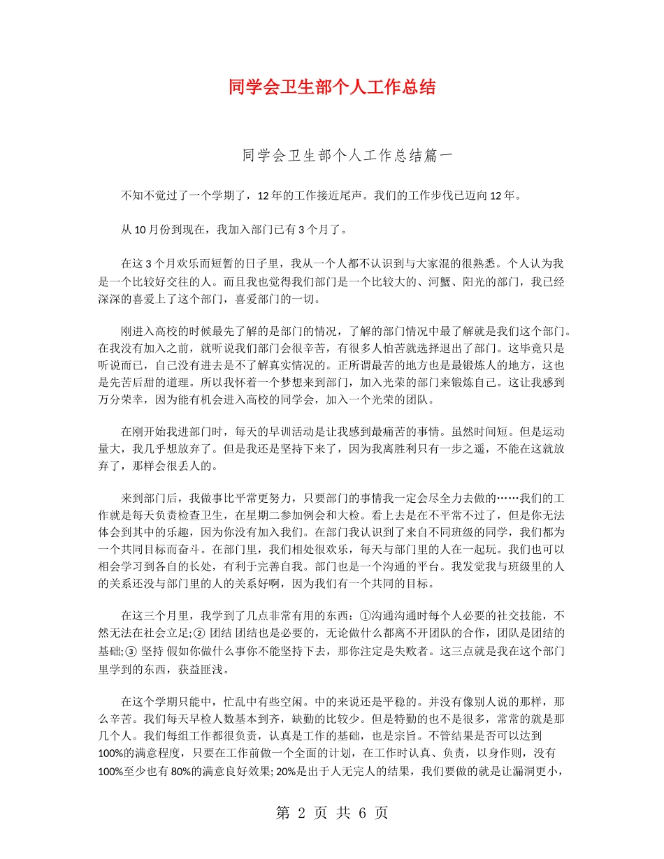 学生会卫生部个人工作总结_第2页