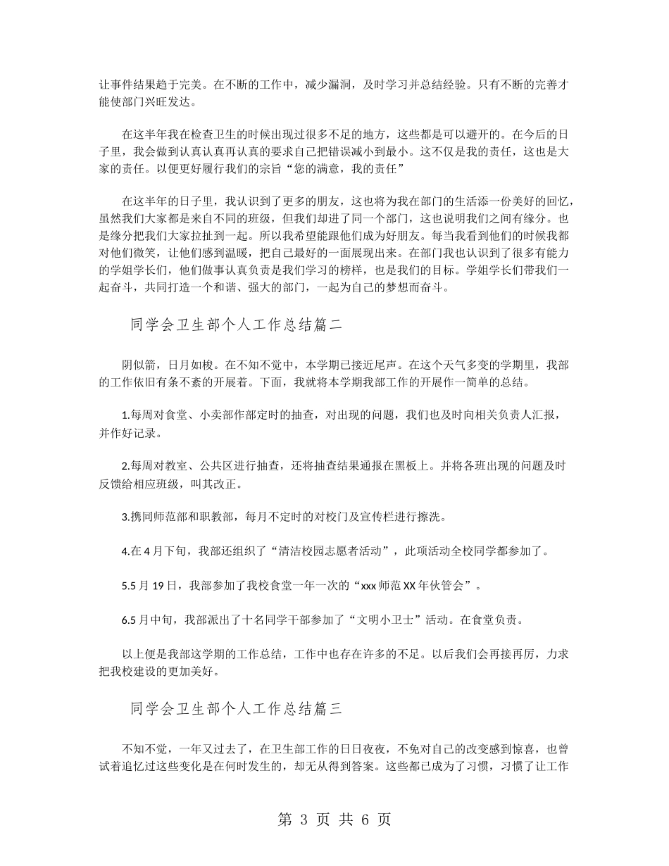 学生会卫生部个人工作总结_第3页