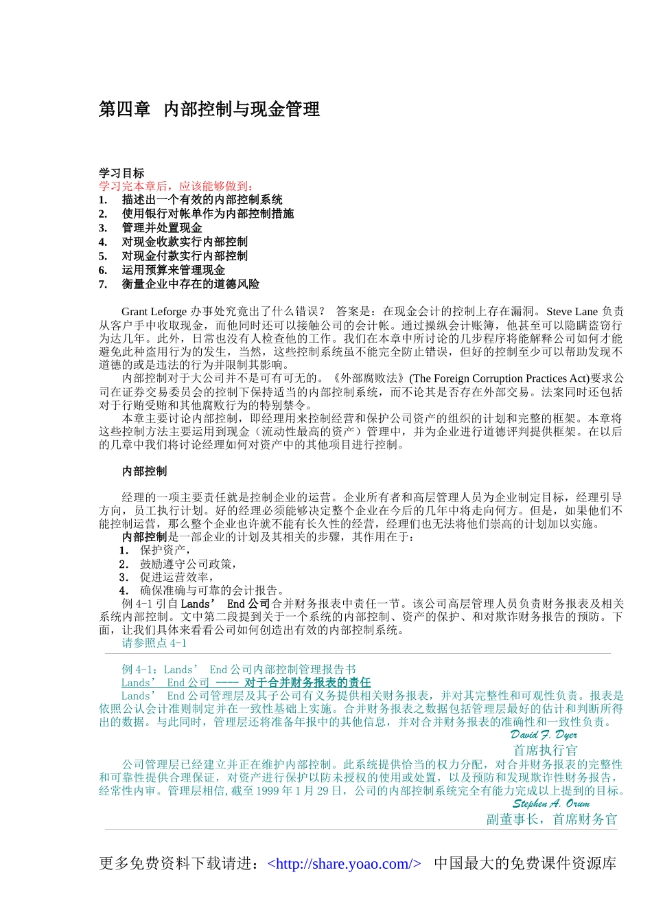 财务会计教程—内部控制与现金管理_第1页