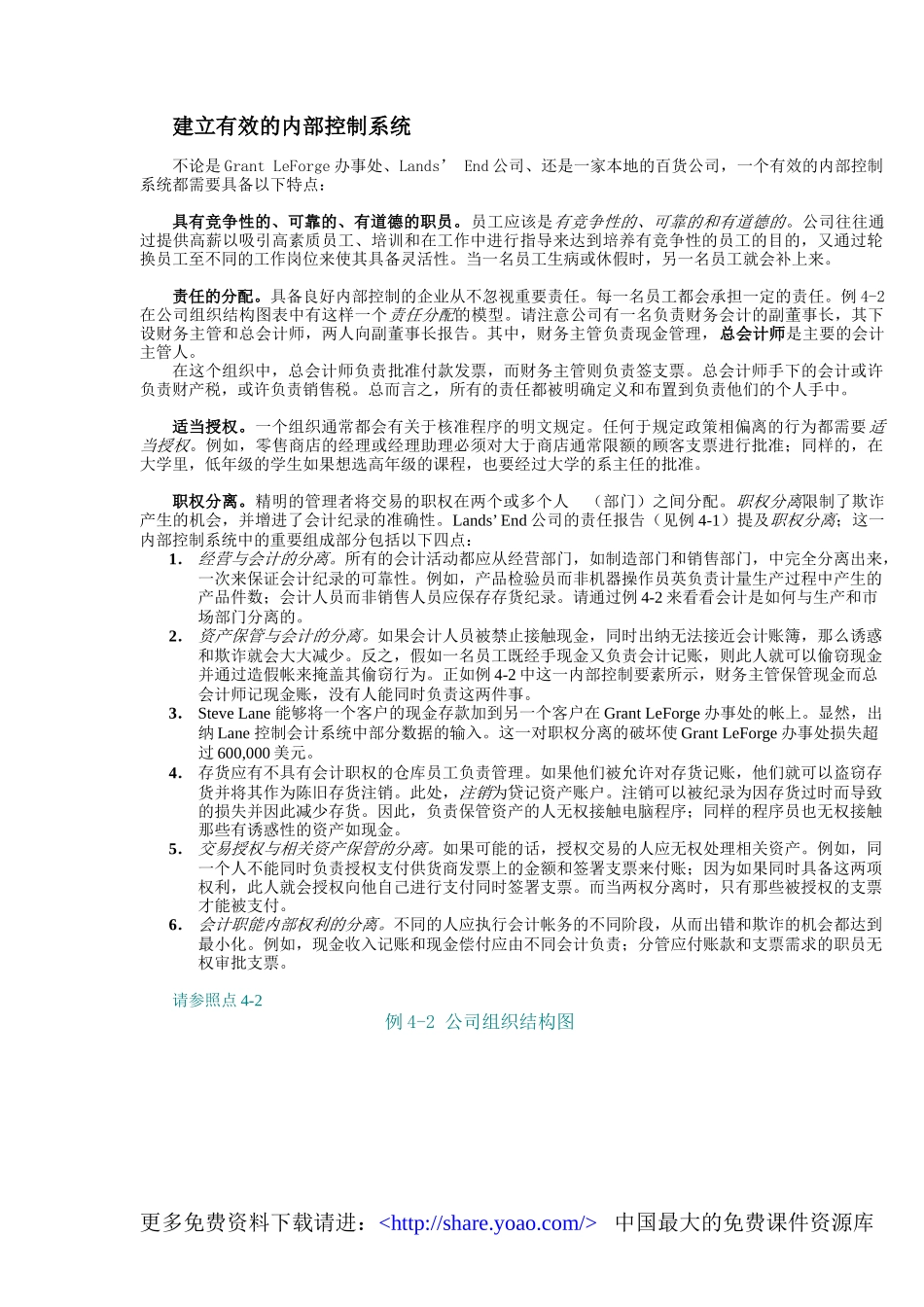 财务会计教程—内部控制与现金管理_第2页