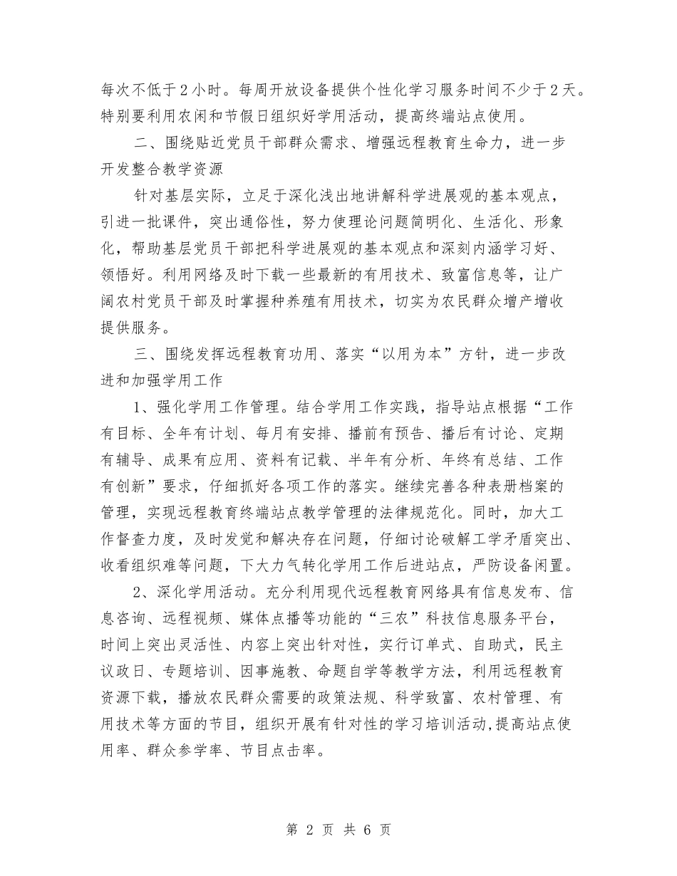 2024乡镇党员电教工作计划范文与2024乡镇党建工作总结范文汇编_第2页