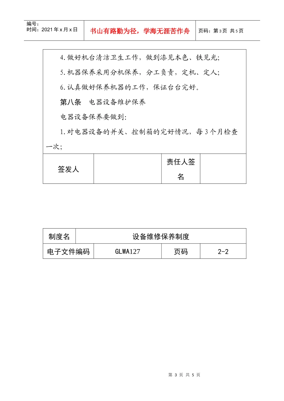 设备维修保养管理制度_第3页